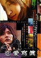 Renai shashin