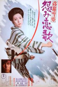 Shura-yuki-hime: Urami Renga