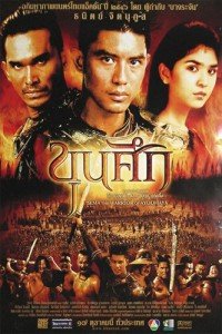 Khunsuk (2003)