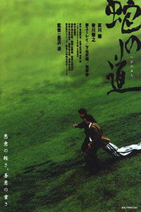 Hebi no michi (1998)