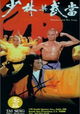 Shao Lin yu Wu Dang