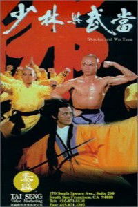 Shao Lin yu Wu Dang (1981)