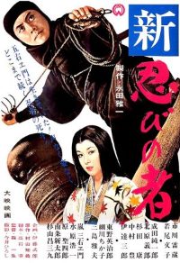 Shinobi no mono (1962)