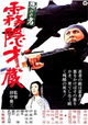 Shinobi no mono: zoku kirigakure Saizo