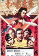 Shi ba ban wu yi