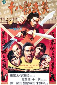 Shi ba ban wu yi (1982)