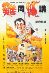 Gai tung ngap gong (1988)
