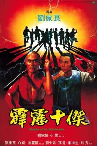Pi li shi jie (1985)