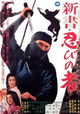 Shinsho: shinobi no mono