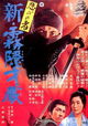 Shinobi no mono: shin kirigakure Saizo