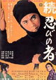 Zoku shinobi no mono