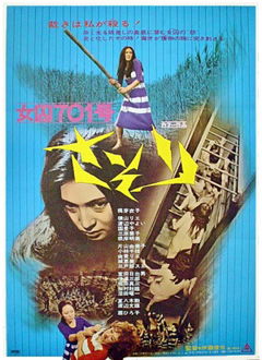 Female Prisoner #701: Scorpion (1972)