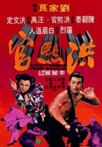 Hong Xi Guan (1977)
