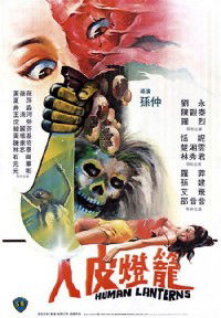 Ren pi deng long (1982)