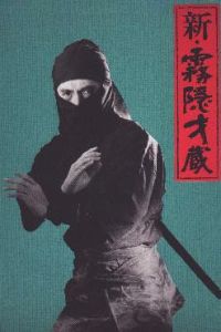 Shin shinobi no mono (1963)