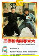 San De huo shang yu Chong Mi Liu