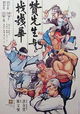 Zan xian sheng yu zhao qian Hua