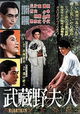 Musashino fujin