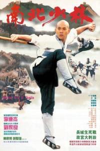 Nan bei Shao Lin