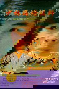 Shao Lin Hai Deng da shi (1988)