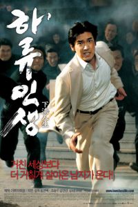 Haryu insaeng (2004)