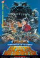 Godzilla: Final Wars