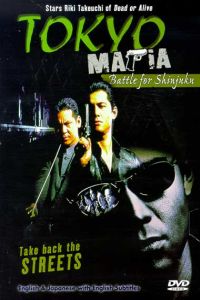Tokyo Mafia 2