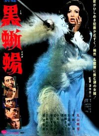 Kuro tokage (1968)