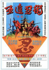 Ren zhe wu di (1982)