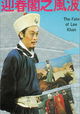 Ying chun ge zhi Fengbo