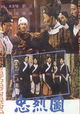 Zhong lie tu