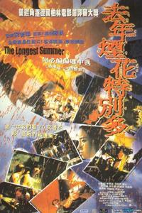 Hui nin yin fa dak bit doh (1998)