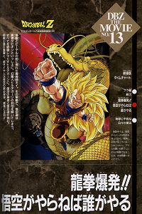 Dragon Ball Z 13: Wrath of the Dragon
