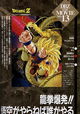 Dragon Ball Z 13: Wrath of the Dragon
