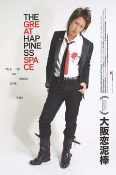 The Great Happiness Space: Tale of an Osaka Love Thief (2006)