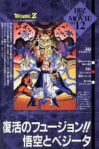 Dragon Ball Z: Fusion Reborn (1995)