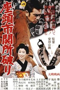 Zatoichi sekisho yaburi (1964)