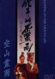 Kong shan ling yu