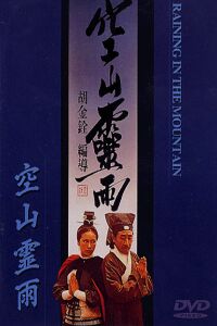 Kong shan ling yu (1979)