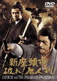 Shin zatô Ichi: Yabure! Tôjin-ken