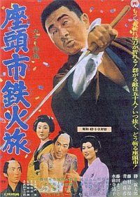Zatoichi tekka tabi (1967)