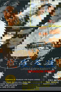 Long zai tian ya (1988)