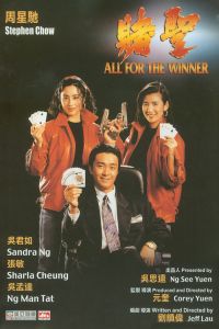 All for the Winner (1990)