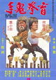 Mang quan gui shou