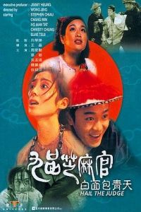 Hail the Judge (1994)