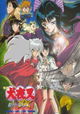 Inuyasha - Kagami no naka no mugenjou
