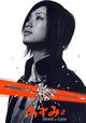 Azumi 2: Death or Love