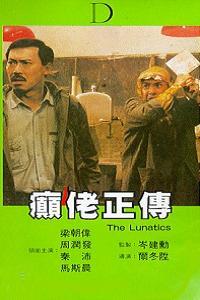 Din lo jing juen (1986)