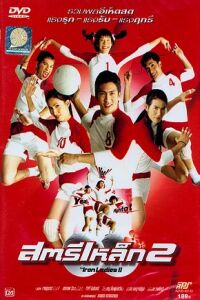 Satree lek 2 (2003)