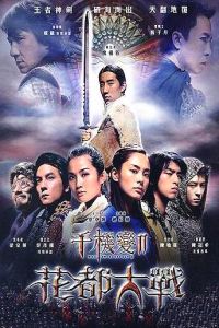 The Huadu Chronicles: Blade of the Rose (2004)